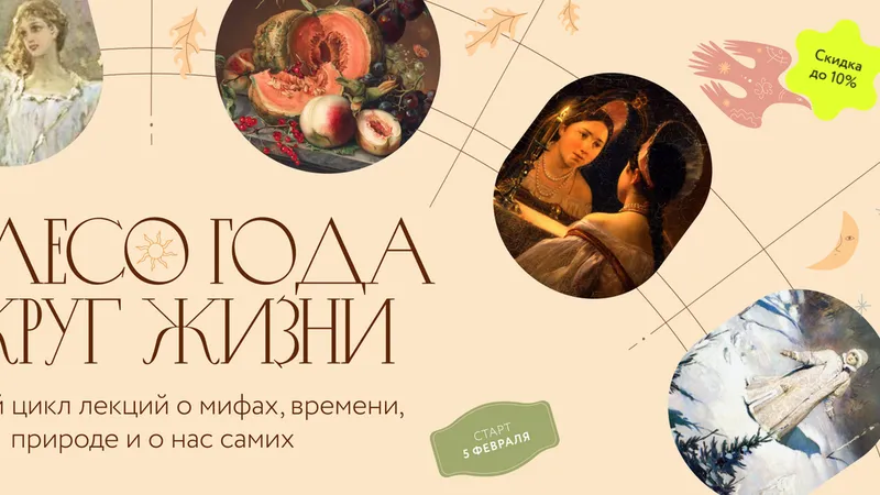 Колесо года и круг жизни