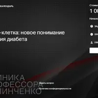 Ось печень - альфа-клетка - новое понимание механизмов развития диабета