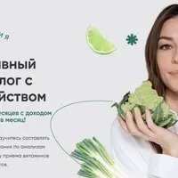 Интегративный нутрициолог. Месяц 11