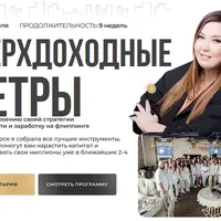 Сверхдоходные метры