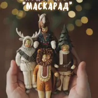 Сладкая вата. Маскарад 4