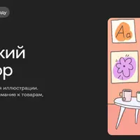 Коммерческий иллюстратор