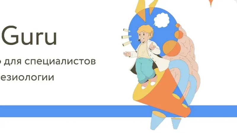 Мастер-класс по рефлексотерапии