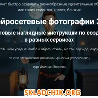 Нейросетевые фотографии 2.0