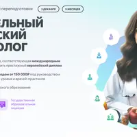 Доказательный клинический нутрициолог. Блок 3