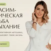 Парасимпатическая ходьба и дыхание