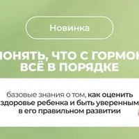 Как понять, что с гормонами все в порядке