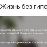 Жизнь без гипертонии