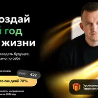 2026: создай лучший год в своей жизни