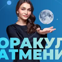 Оракул Затмение