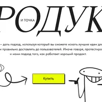 Продукт и точка