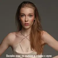 Съемка в студии с нуля