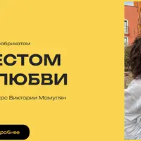 С тестом по любви