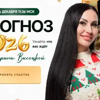 Прогноз 2026