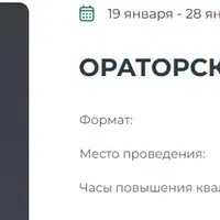 Ораторское мастерство