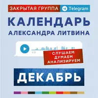 Календарь. Декабрь 2025