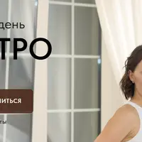 Бодрое утро