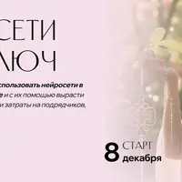 Нейросети под ключ