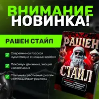 Мультимедийная шоу-программа для детских праздников «Рашен Стайл»