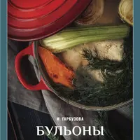 Бульоны. Субпродукты