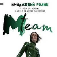 Имиджевый ролик: от идеи до монтажа