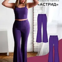 Женские брюки Астрид