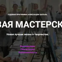 Живая мастерская