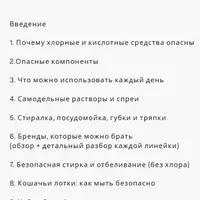 Безопасная уборка