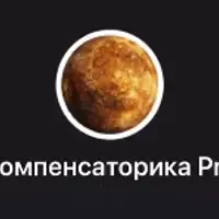 Компенсаторика Pro: детский гороскоп