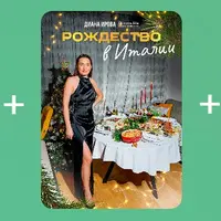 Праздничные рецепты 2025-2026