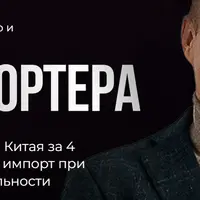 Дао импортера