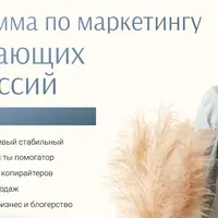 Маркетинг помогающих профессий