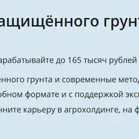 Агротехнологии защищённого грунта