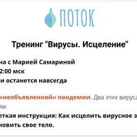 Вирусы. Исцеление