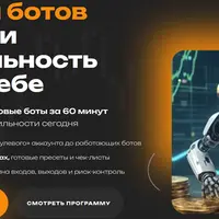 Запусти ботов — забери волатильность рынка себе