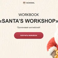 Santa’s Workshop