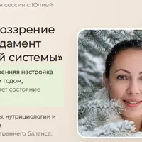 Мировоззрение как фундамент нервной системы