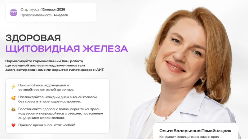 Здоровая щитовидная железа