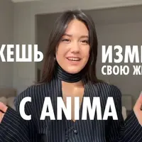 Закрытый клуб Anima community
