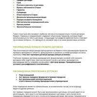 Методическое пособие по аренде коммерческой недвижимости