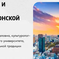 Токио реальный и воображаемый: 10 историй о японской столице