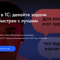 Основы программирования с помощью ИИ в 1С:Предприятие