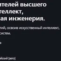 Программа для руководителей высшего звена: искусственный интеллект, робототехника и системная инженерия
