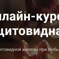 Здоровая щитовидная железа