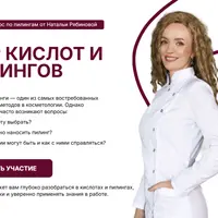 Мир кислот и пилингов