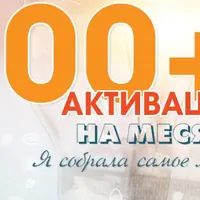 Активаций Фэн-шуй на декабрь 2025
