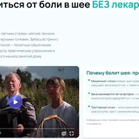 Точка жизни: Здоровая шея