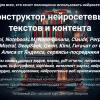 Конструктор нейросетевых текстов и контента