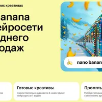New Year Banana Express: нейросети для новогоднего хайпа и продаж