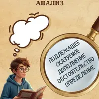 Задание 3 ОГЭ. Полный синтаксический анализ